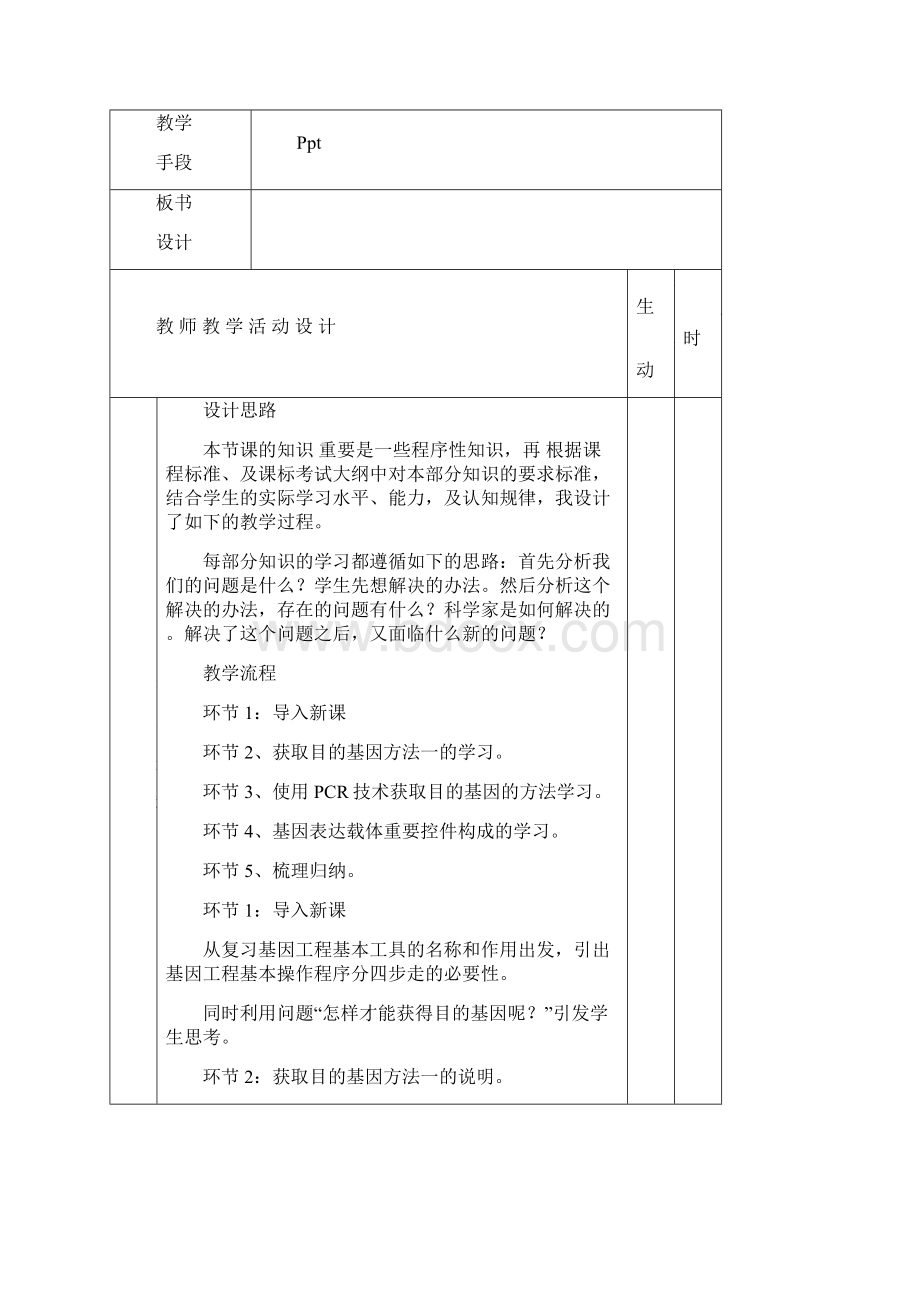 基因工程案例.docx_第2页