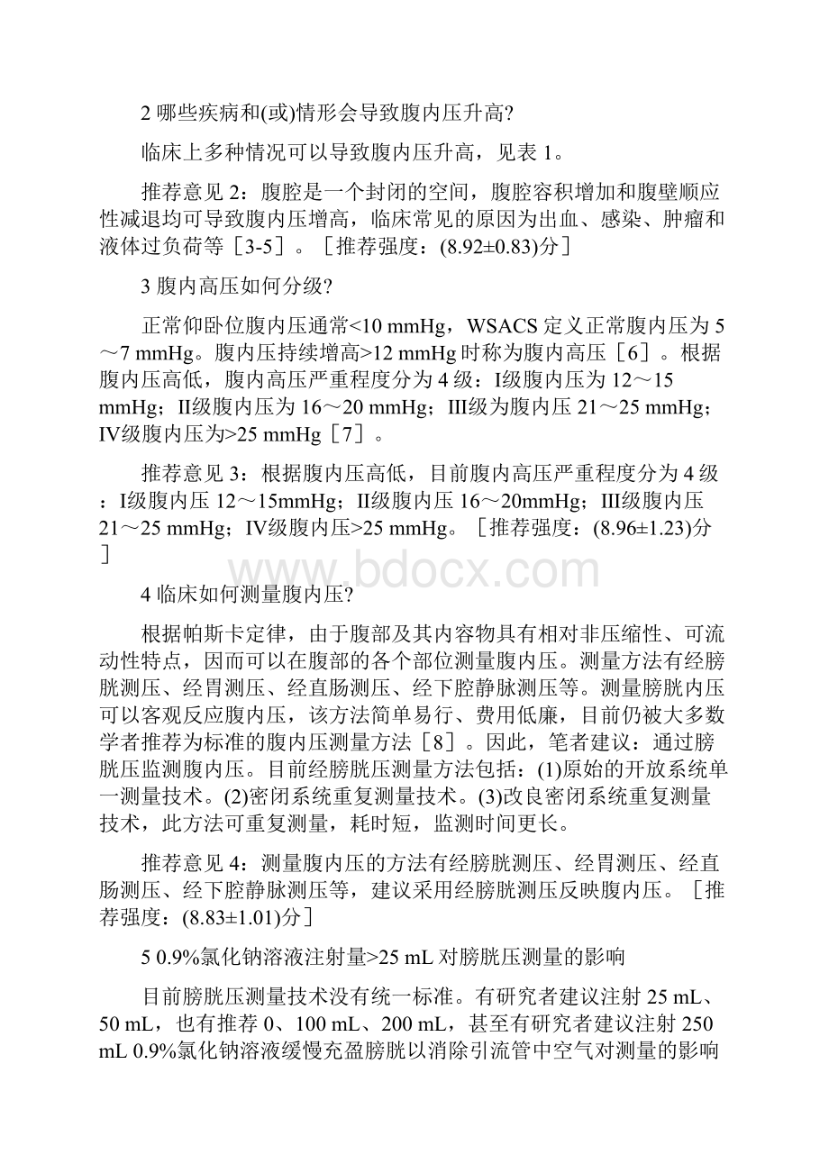 重症患者腹内高压监测与管理专家共识版完整版.docx_第2页