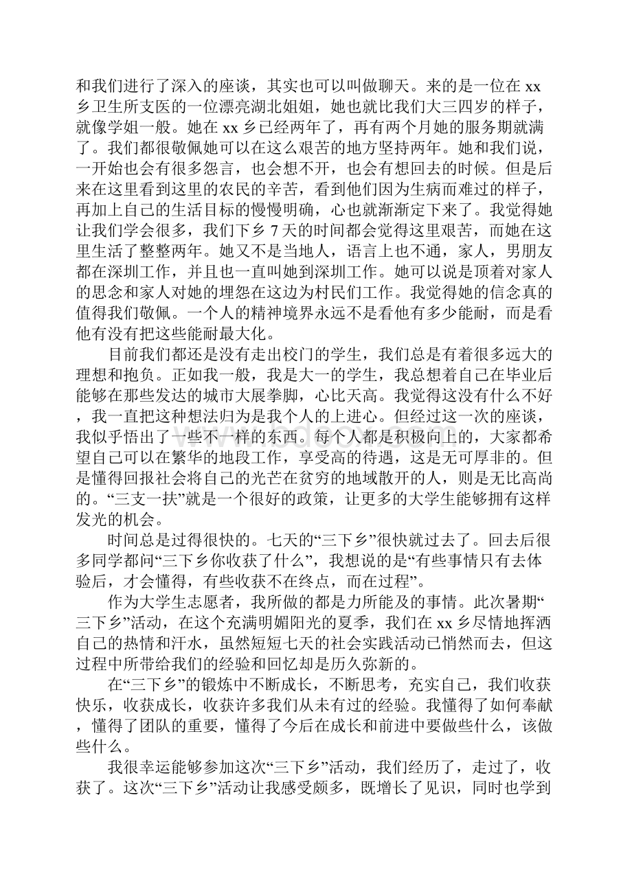 下乡社会实践报告1.docx_第3页