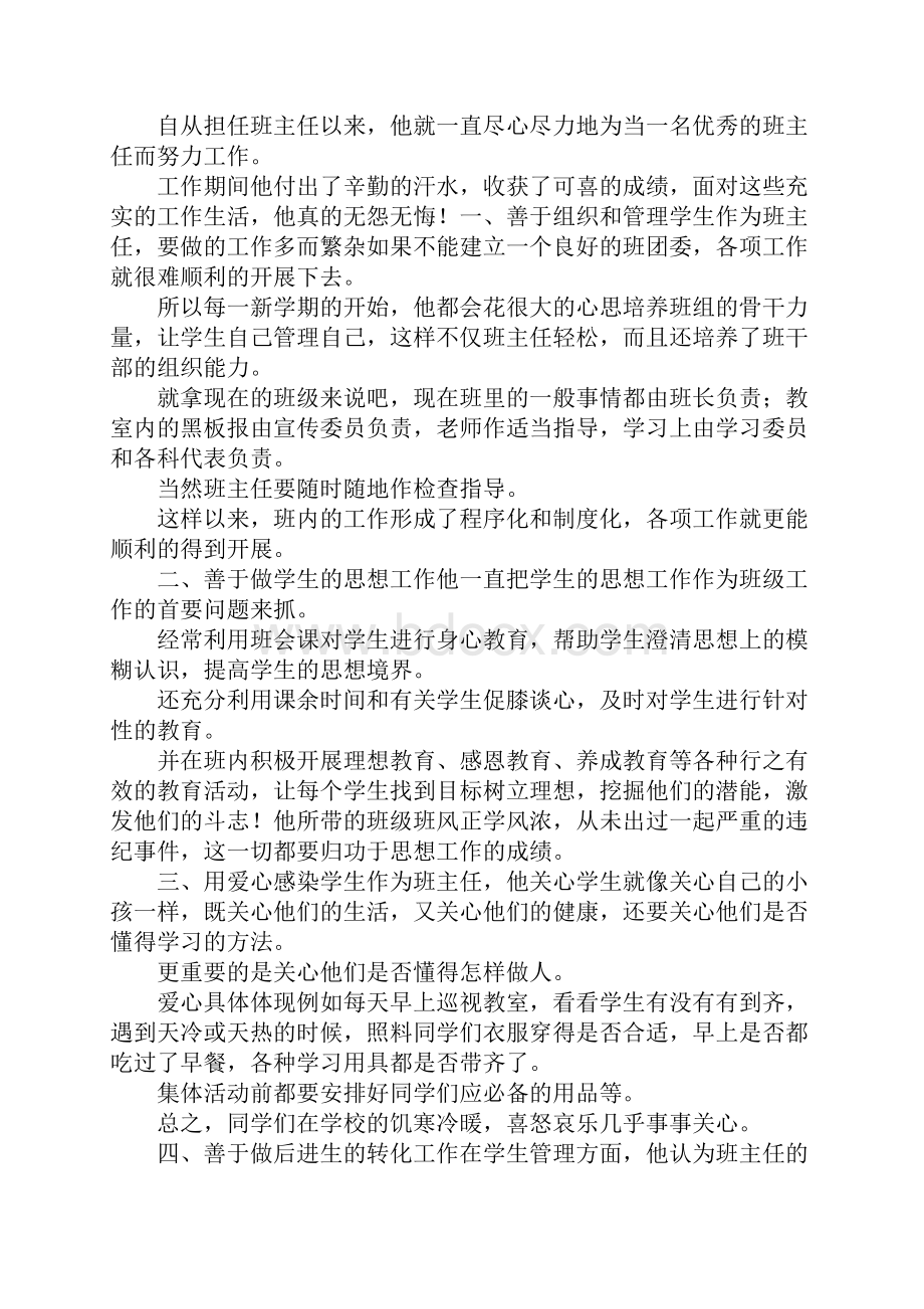 班主任教师先进事迹材料8篇.docx_第3页