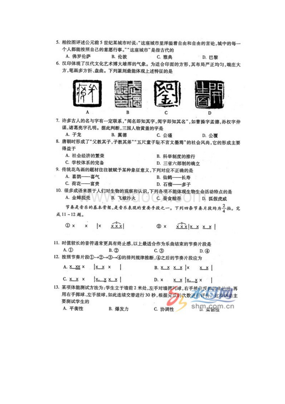 高考基本能力试题及答案山东卷.docx_第2页