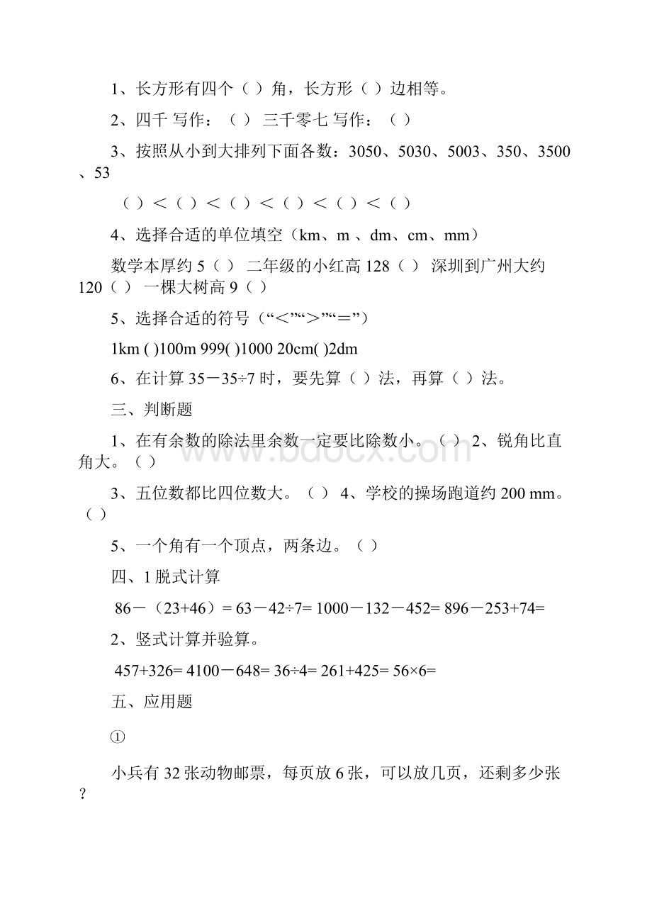 最新小学二年级数学下册综合练习题.docx_第2页