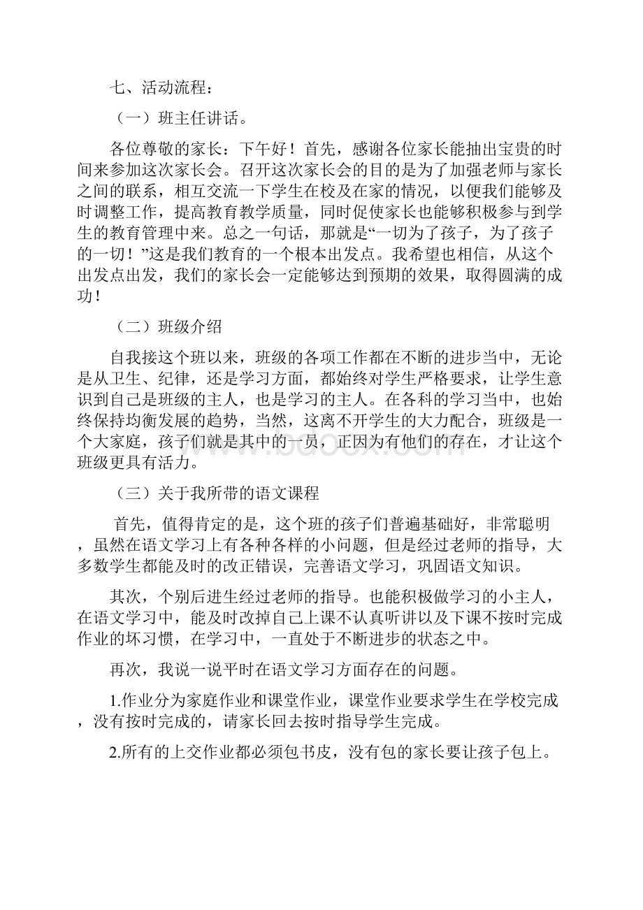 三5班家长会教案.docx_第2页