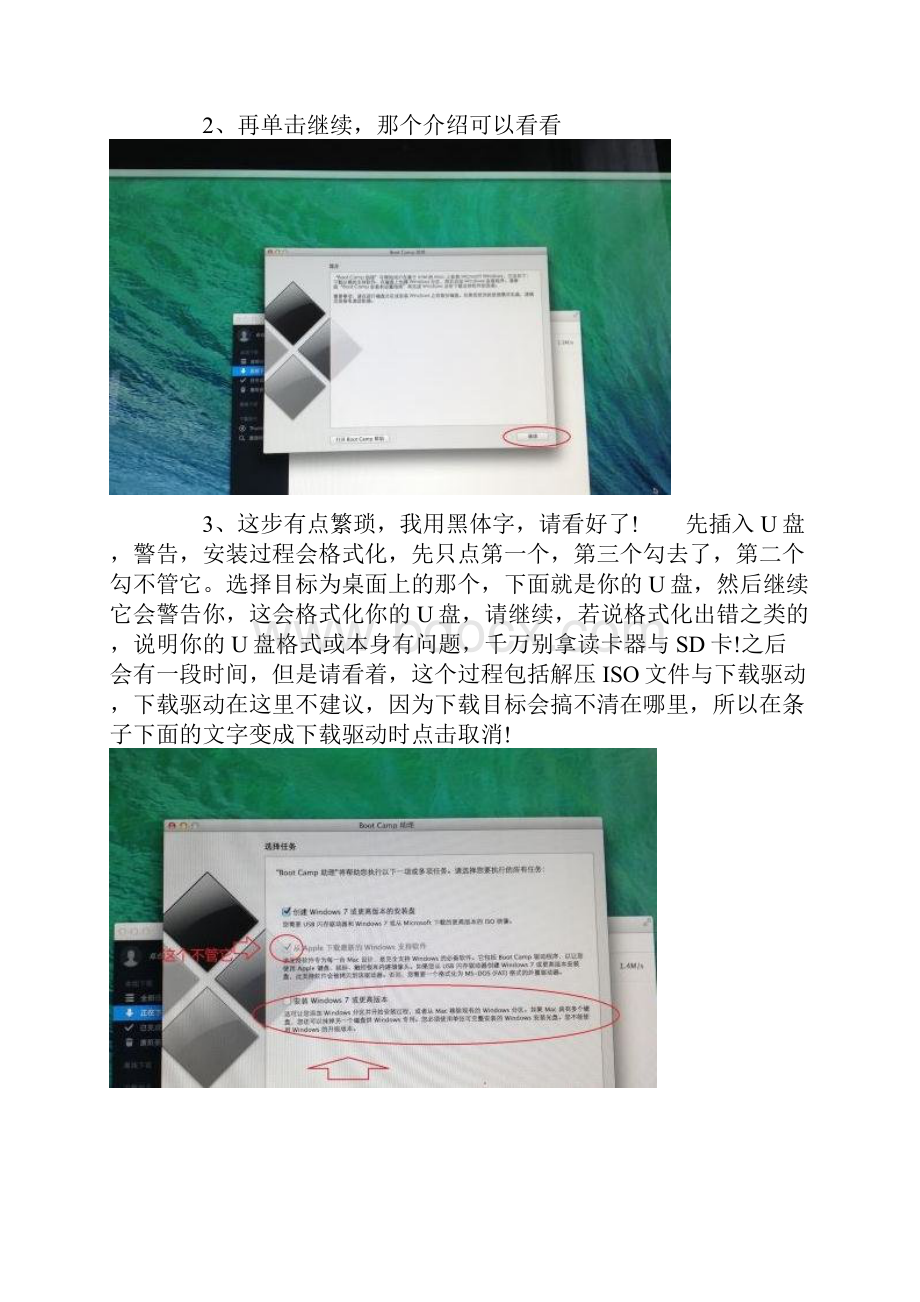 如何用U盘给苹果电脑安装Win7系统.docx_第2页