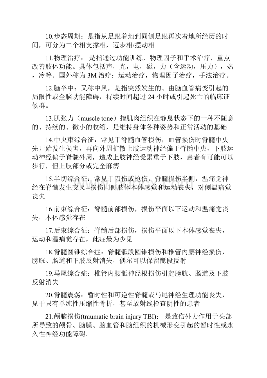 康复医学复习资料知识分享.docx_第2页