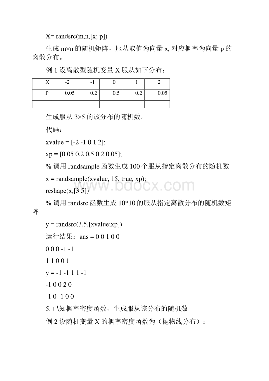 Matlab学习系列17 数值计算概率篇.docx_第3页
