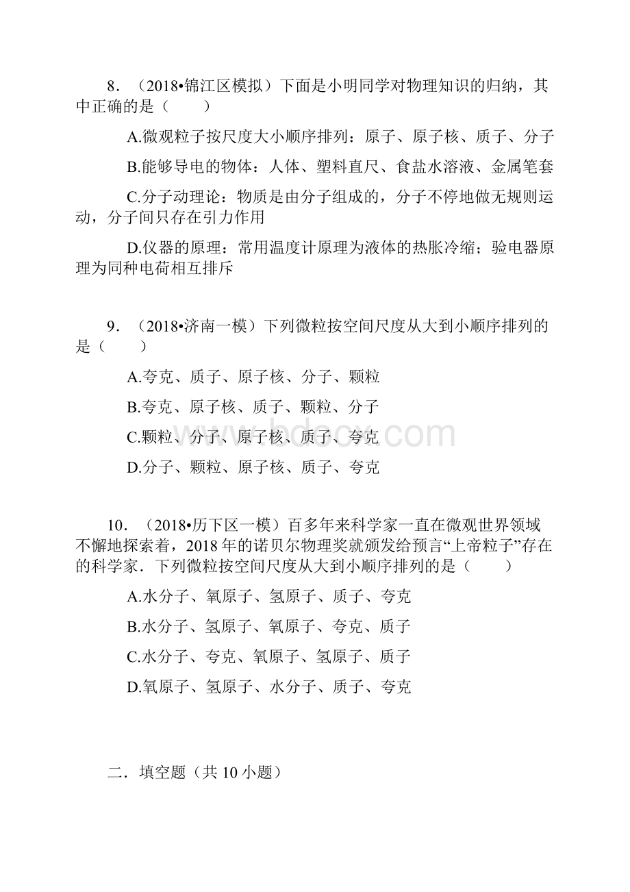 届中考物理知识点专项训练5.docx_第3页