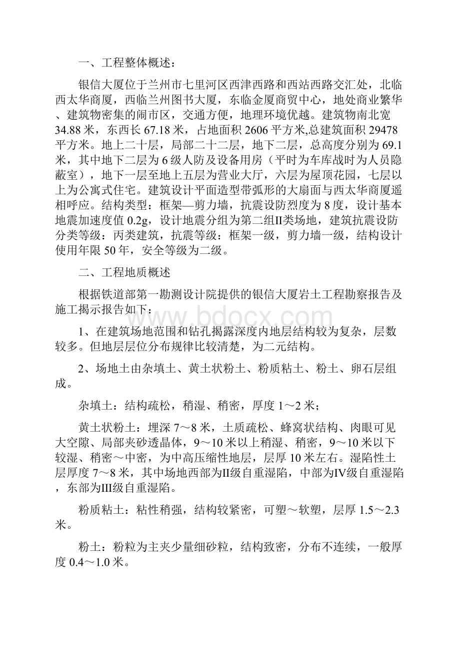 银信大厦施工组织设计.docx_第2页