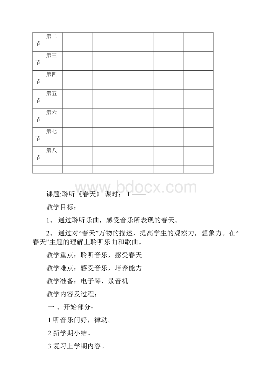 小学一年级第二册音乐教案.docx_第3页