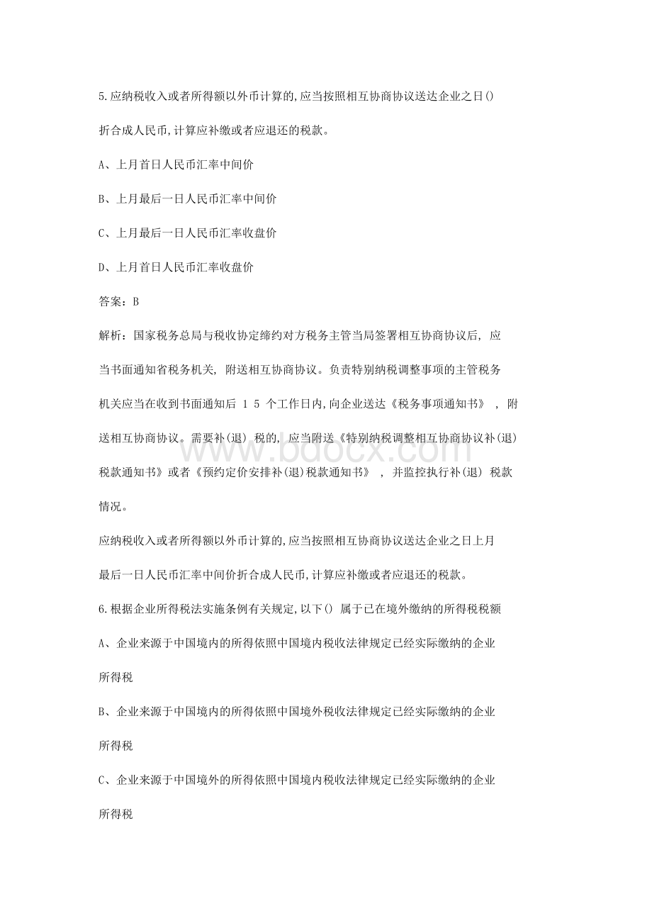 国际税收知识考试题库（含答案）.docx_第3页