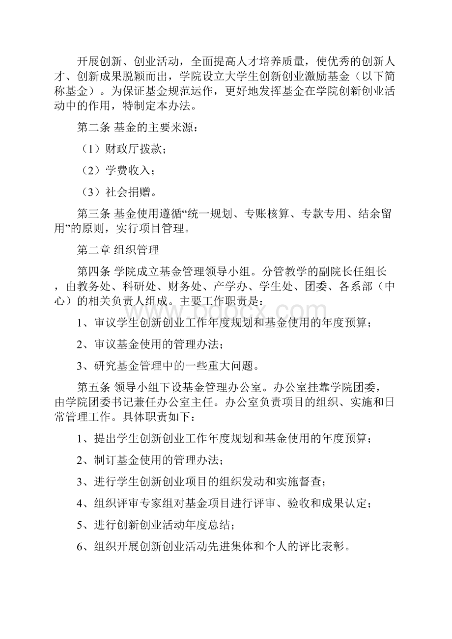 浙江经贸职业技术学院大学生创新创业激励基金管理规定试行修订版.docx_第2页