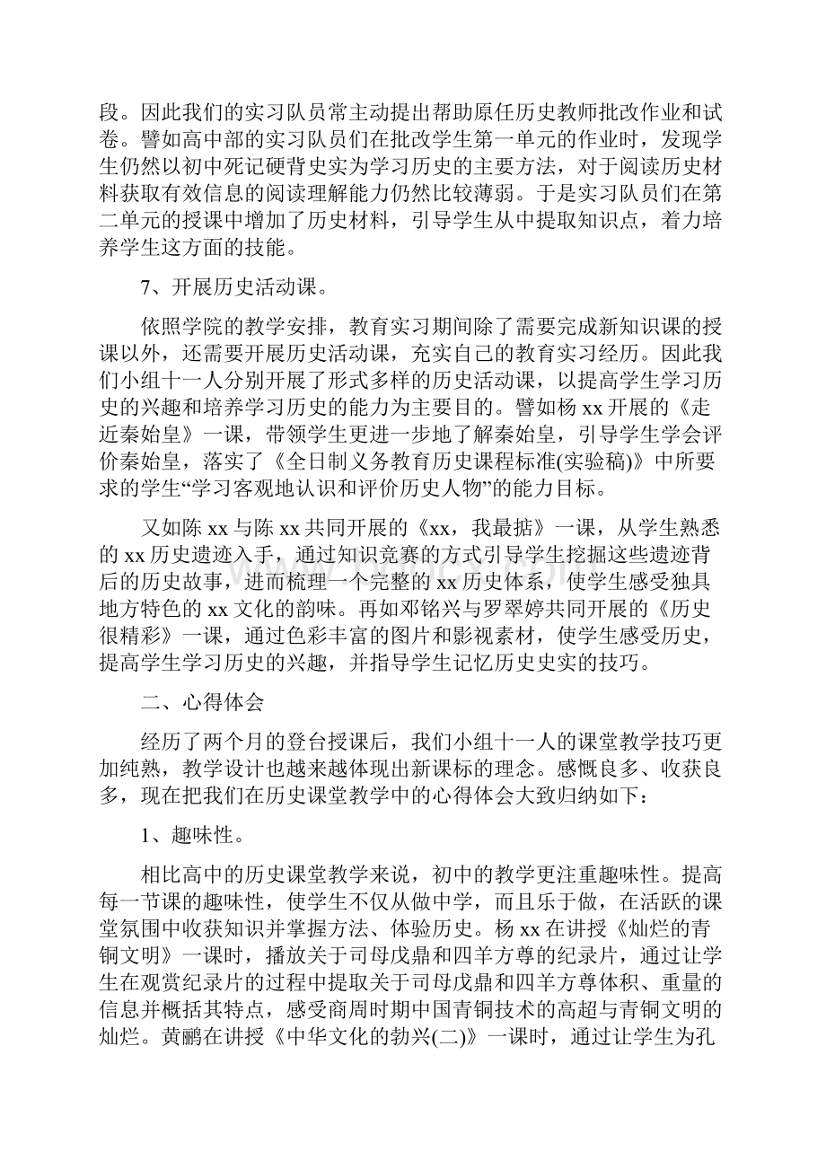 历史课堂实践教育报告总结.docx_第3页