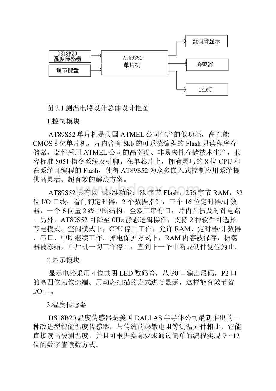 基于AT89C51单片机的测温系统.docx_第3页