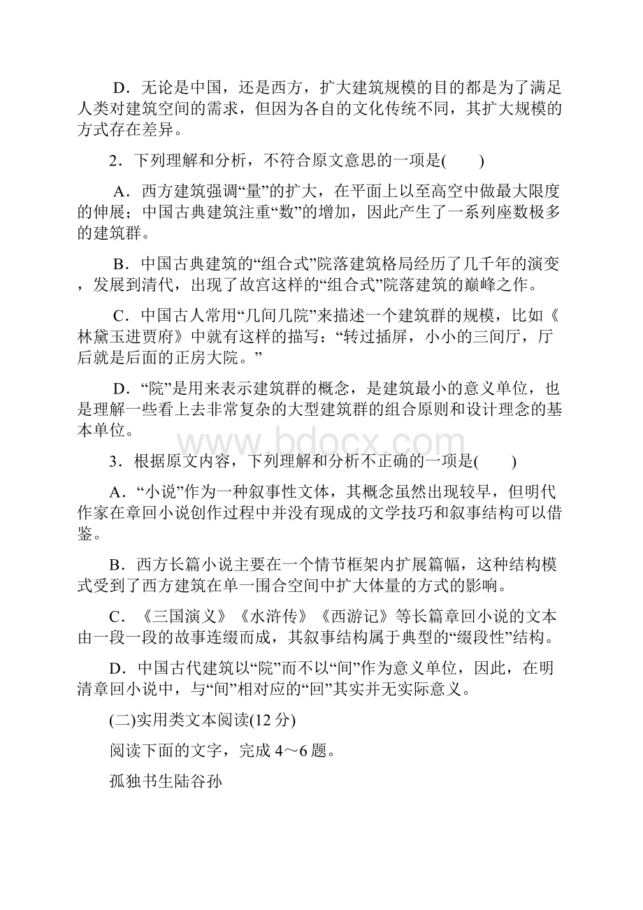 届高考语文第一轮总复习全程训练月月考一 Word版含答案.docx_第3页