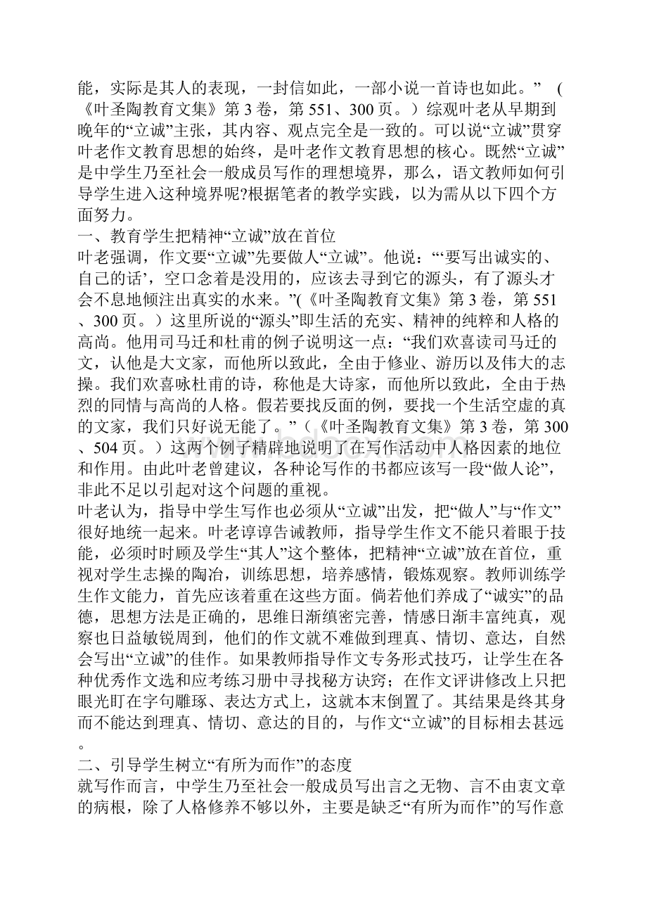 立诚是做人与作文的理想境界学习实践叶老作文教育思想的思考.docx_第2页