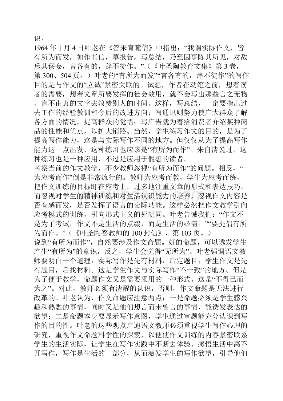 立诚是做人与作文的理想境界学习实践叶老作文教育思想的思考.docx_第3页