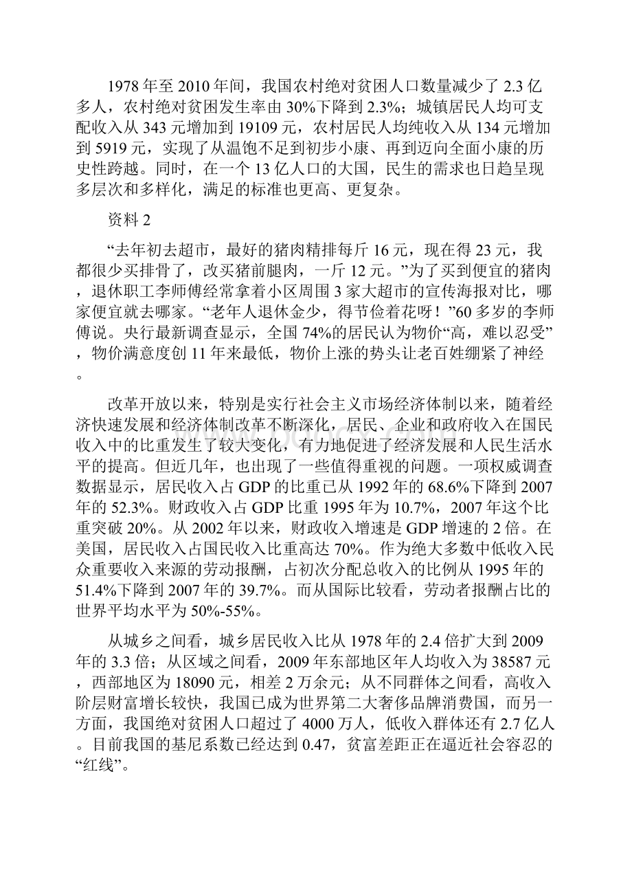 浙江省公务员录用考试申论.docx_第2页