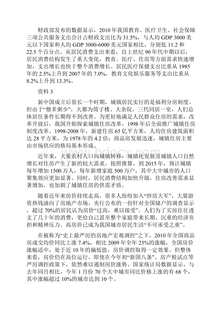 浙江省公务员录用考试申论.docx_第3页