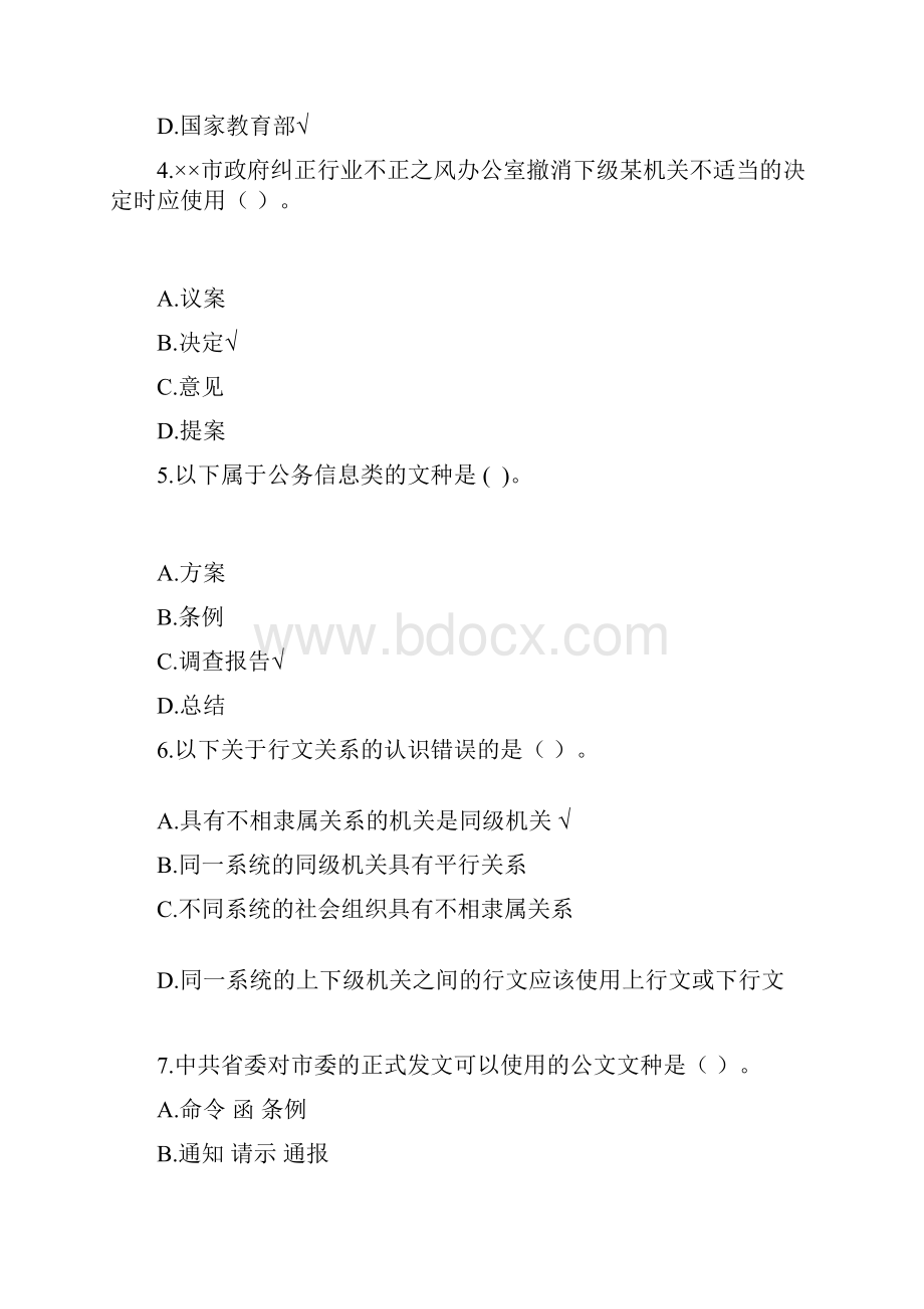 四川大学应用写作第二次作业答案.docx_第2页