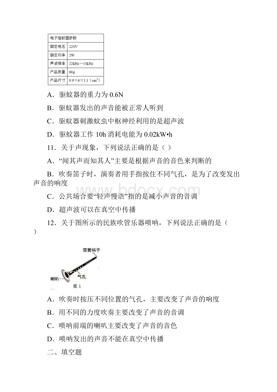 人教版八年级上册物理第二章 声现象 单元检测题 100812含答案解析.docx_第3页