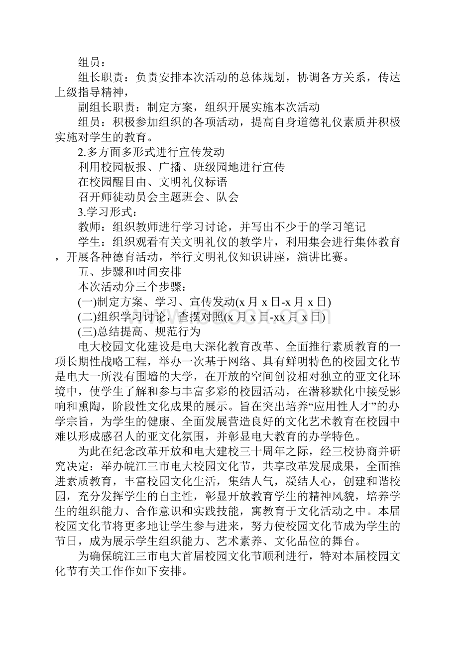 校园文明策划书4篇.docx_第3页