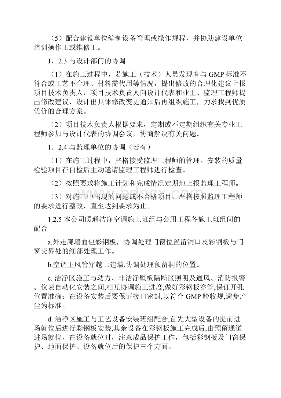 GM厂房改造工程施工组织设计方案.docx_第3页