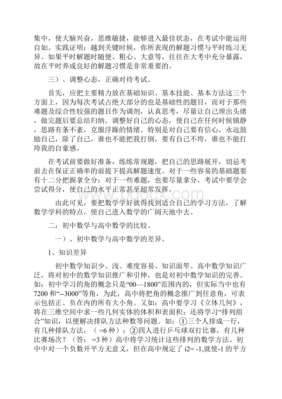 高中数学学习方法经验分享.docx_第2页