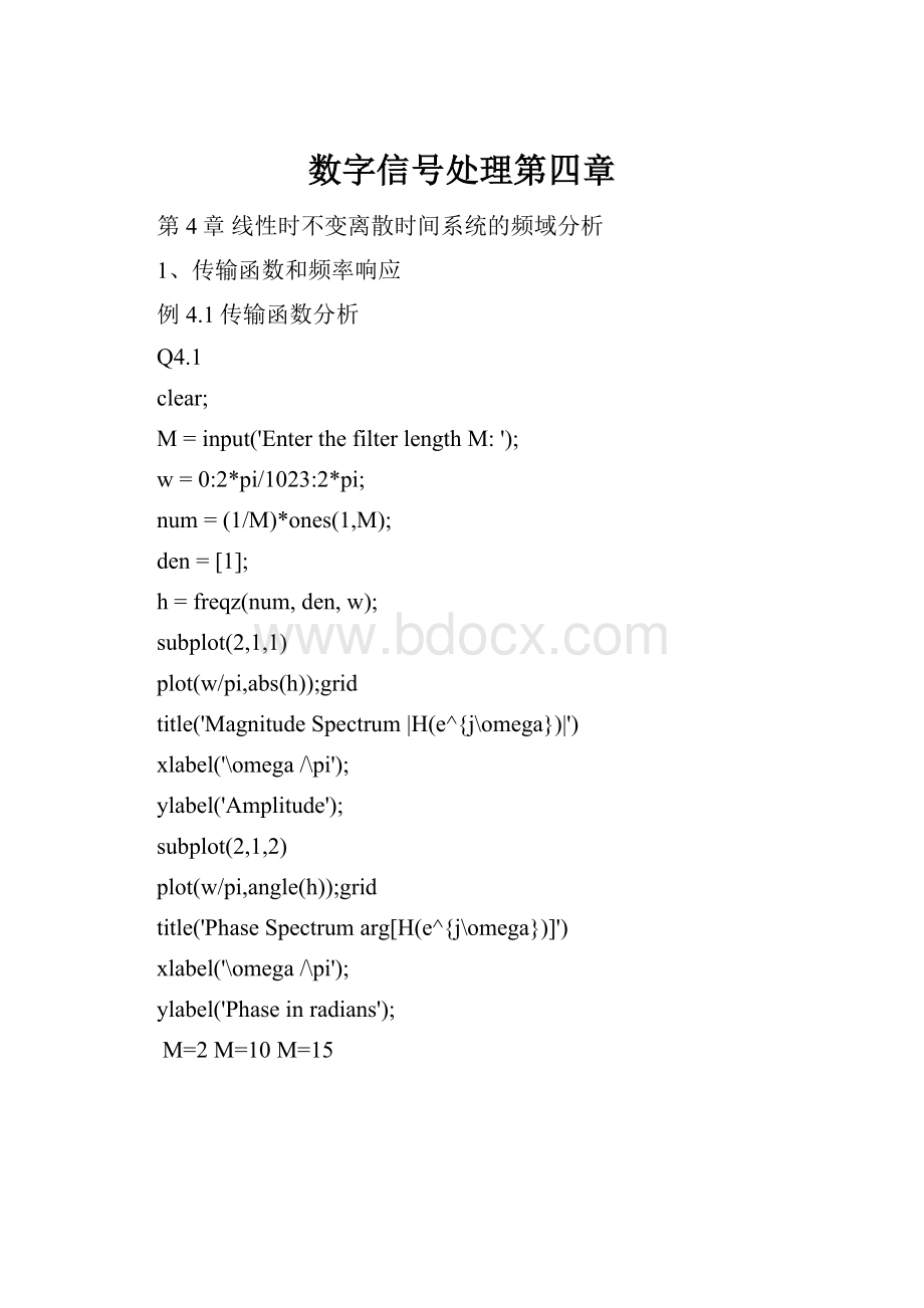 数字信号处理第四章.docx