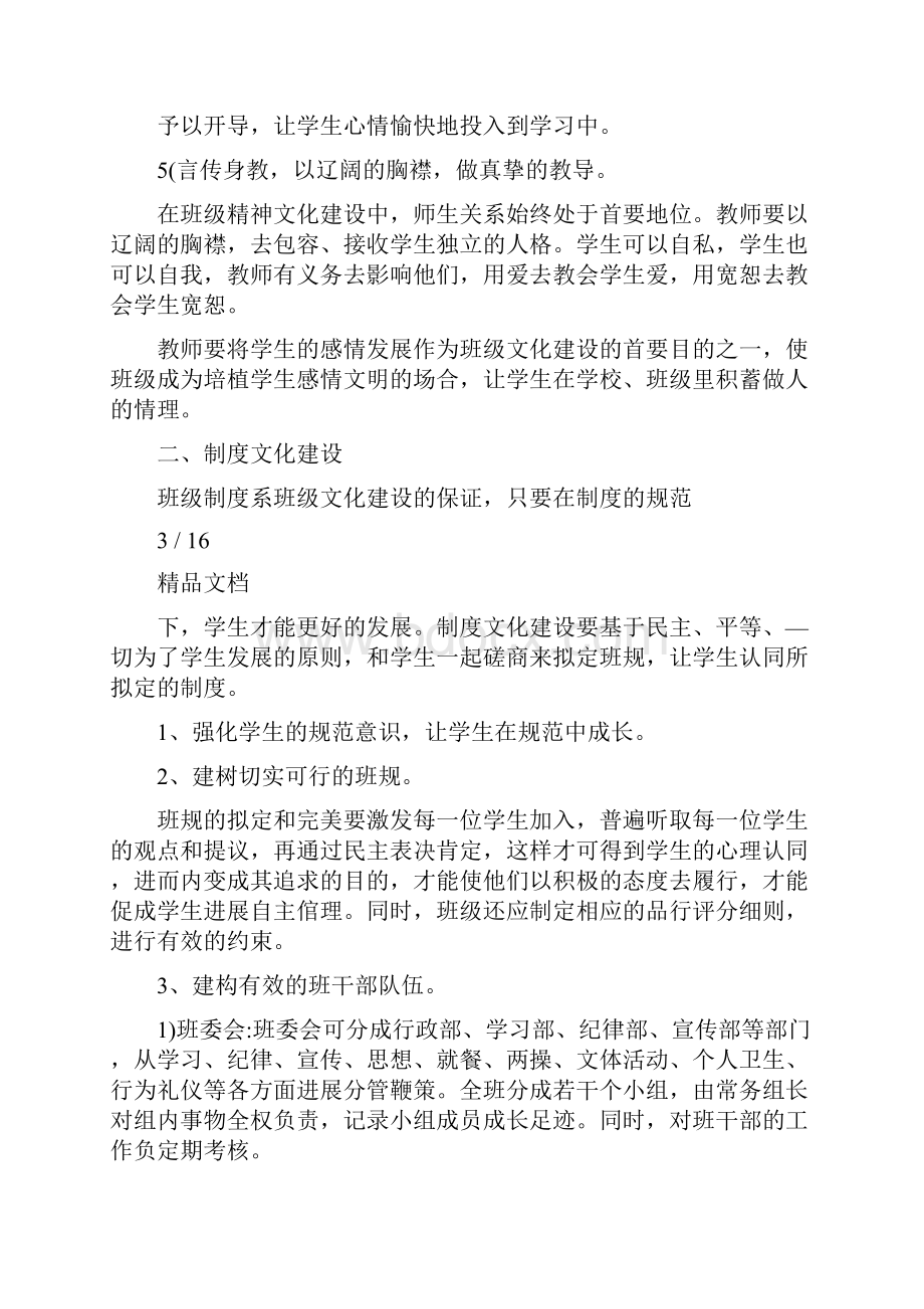 高中班级文化建设.docx_第3页