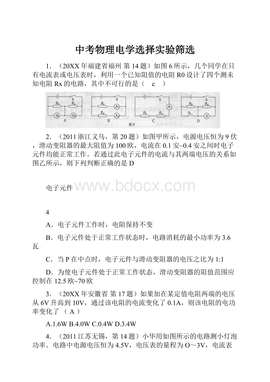 中考物理电学选择实验筛选.docx_第1页