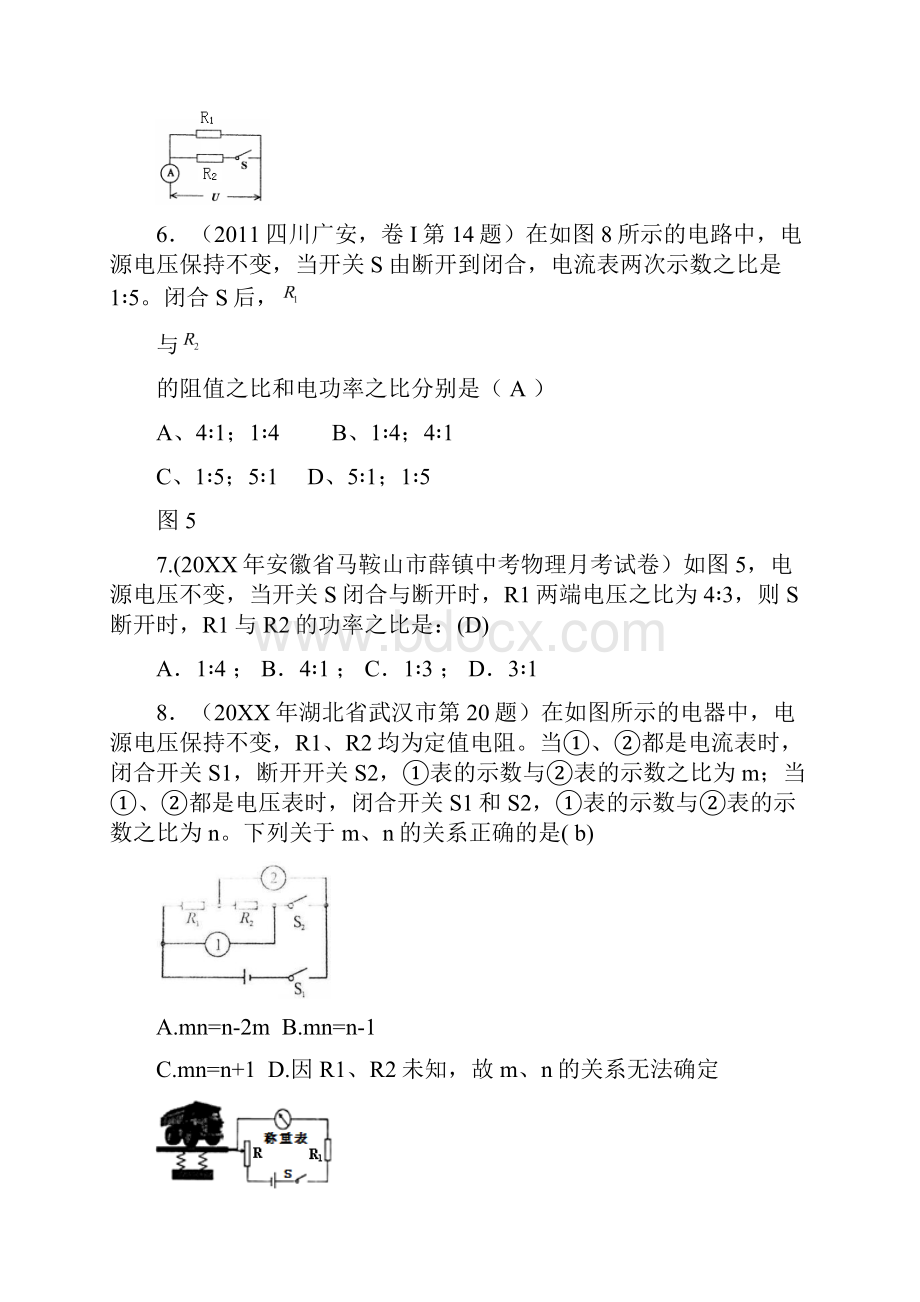 中考物理电学选择实验筛选.docx_第3页