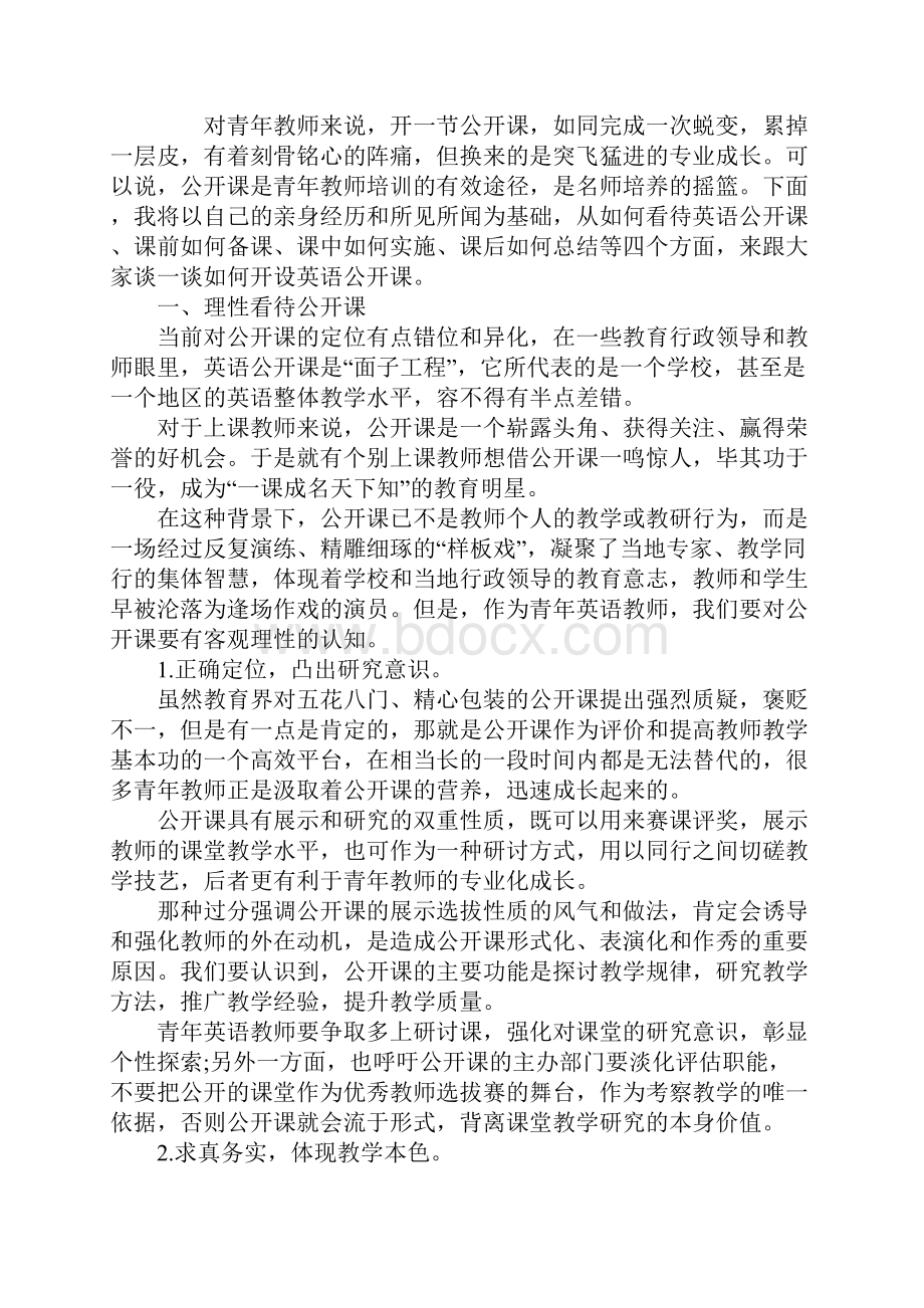 高中英语公开课教学反思.docx_第2页