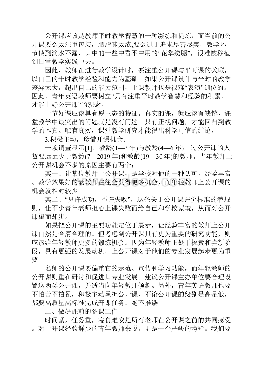 高中英语公开课教学反思.docx_第3页