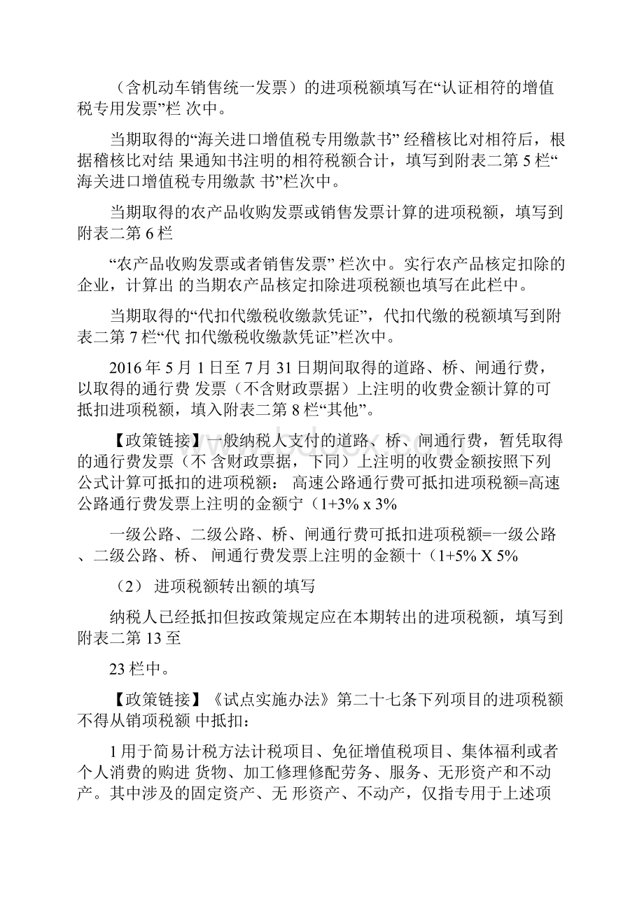 增值税纳税申报表填写说明.docx_第3页