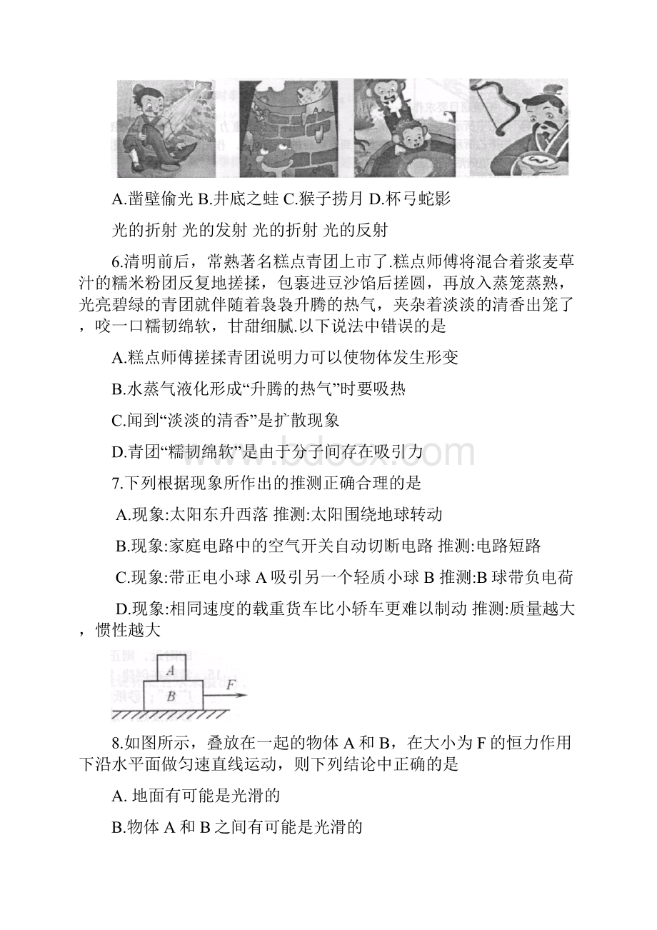 学年江苏省苏州市九年级物理调研测试题一模.docx_第2页