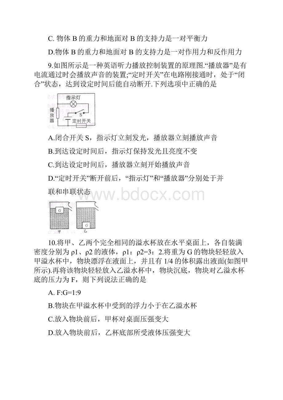 学年江苏省苏州市九年级物理调研测试题一模.docx_第3页