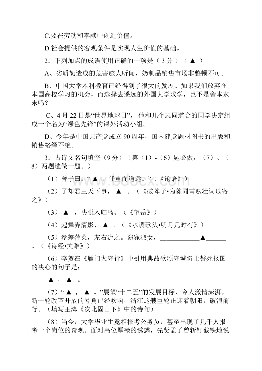 浙江省绍兴市八校初中毕业班质量自测模拟语文试题.docx_第2页