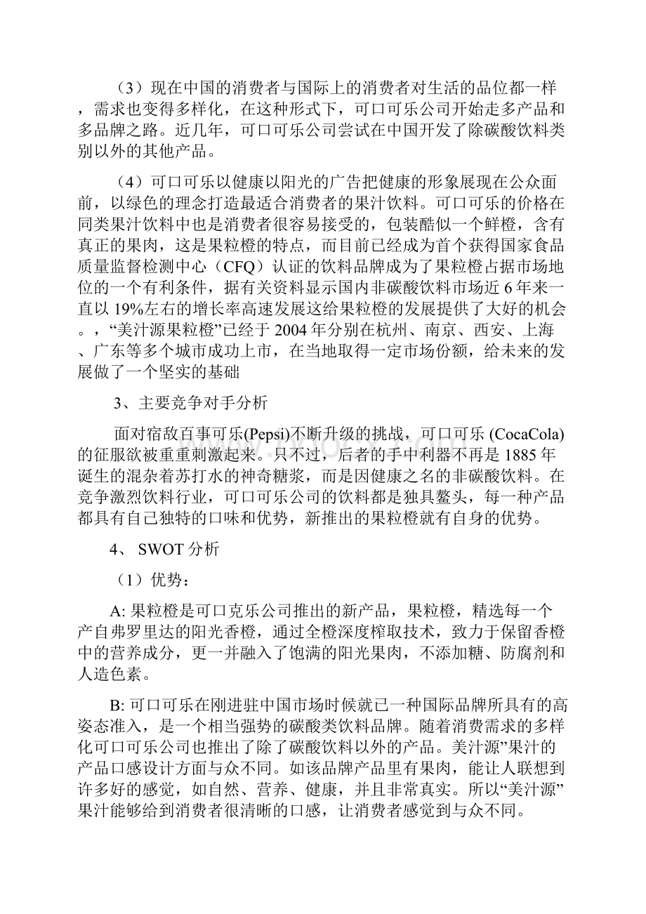 百事可乐营销策划方案.docx_第2页