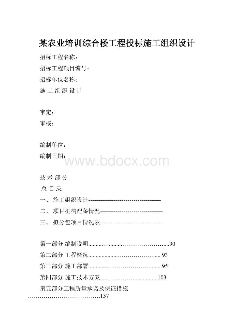 某农业培训综合楼工程投标施工组织设计.docx_第1页