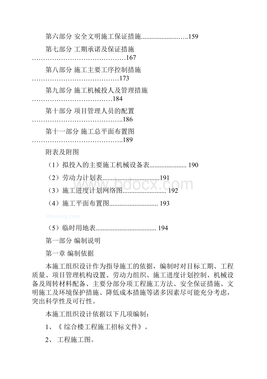 某农业培训综合楼工程投标施工组织设计.docx_第2页