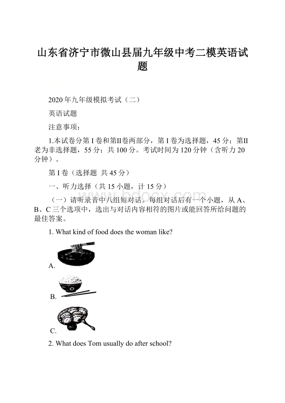 山东省济宁市微山县届九年级中考二模英语试题.docx_第1页