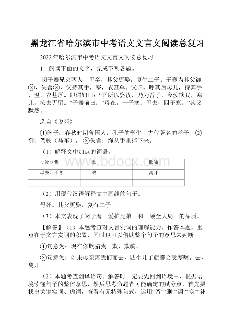 黑龙江省哈尔滨市中考语文文言文阅读总复习.docx