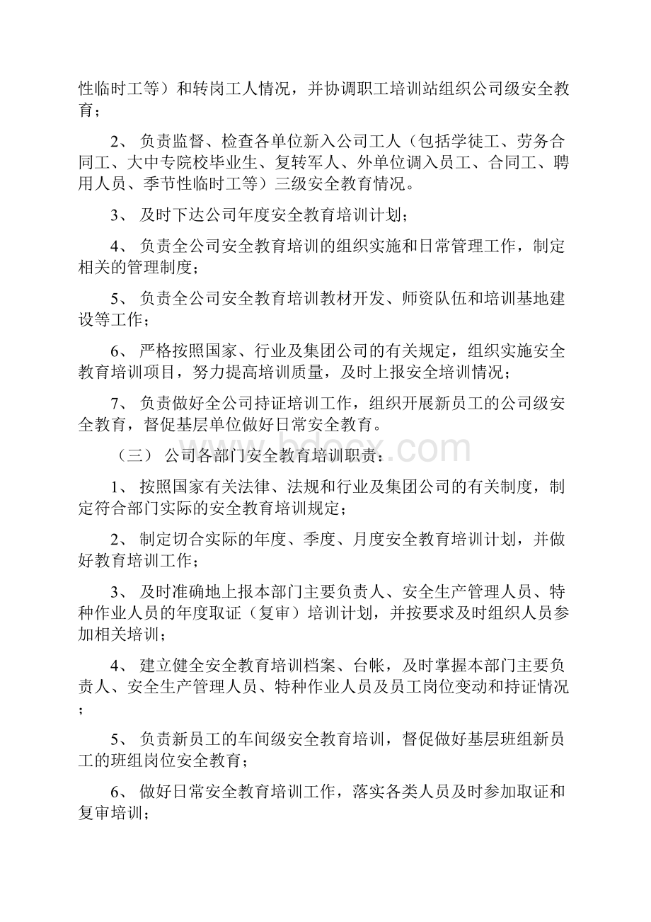 安全教育培训管理办法修改.docx_第3页