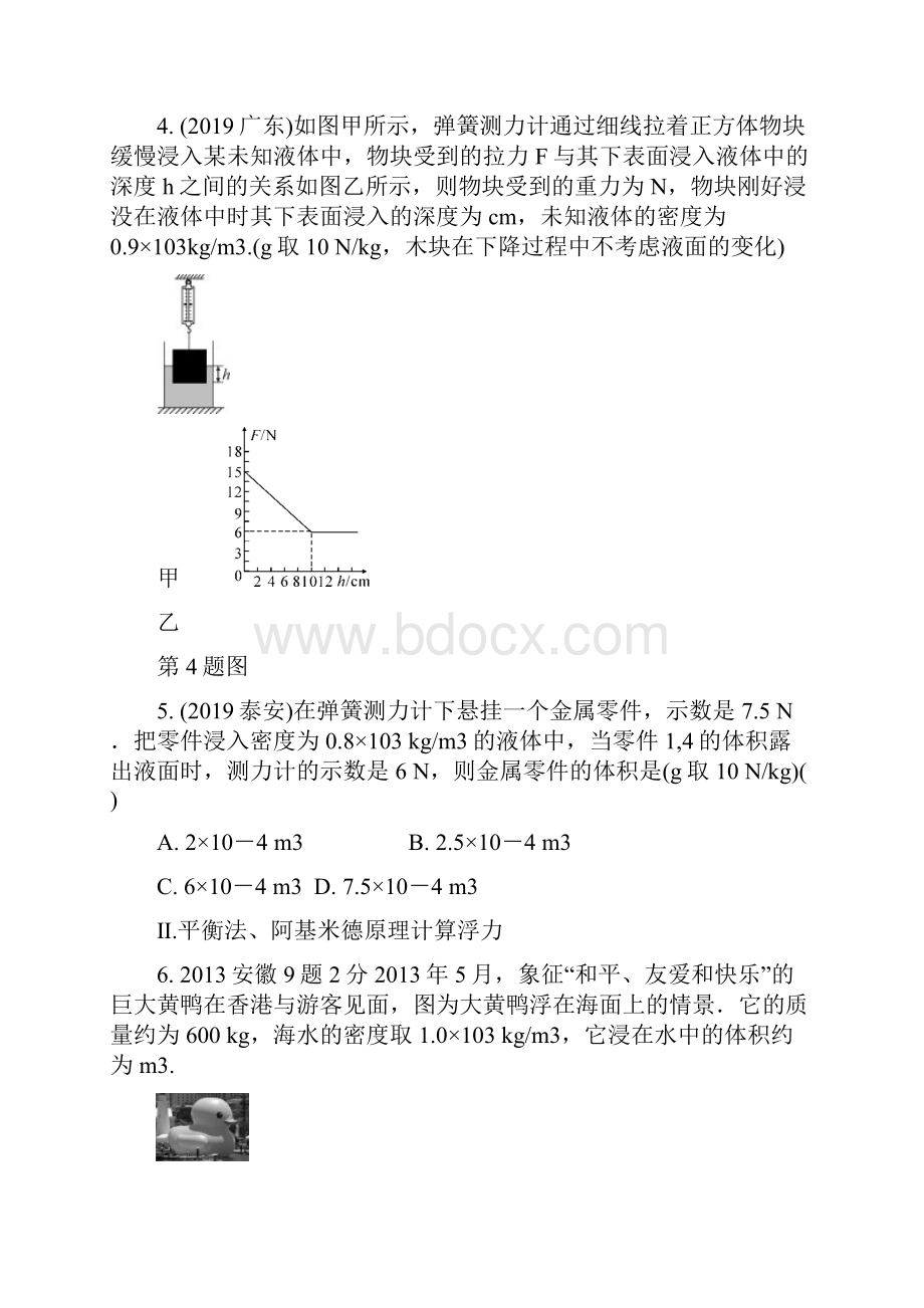 安徽中考物理浮力分类强化训练.docx_第2页