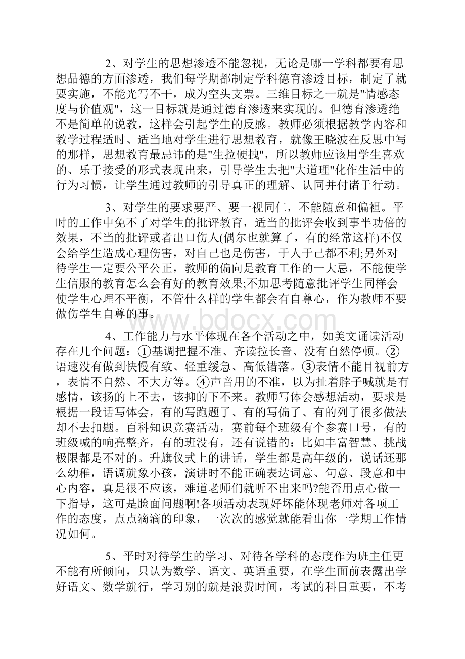 班主任工作思想与措施doc.docx_第2页