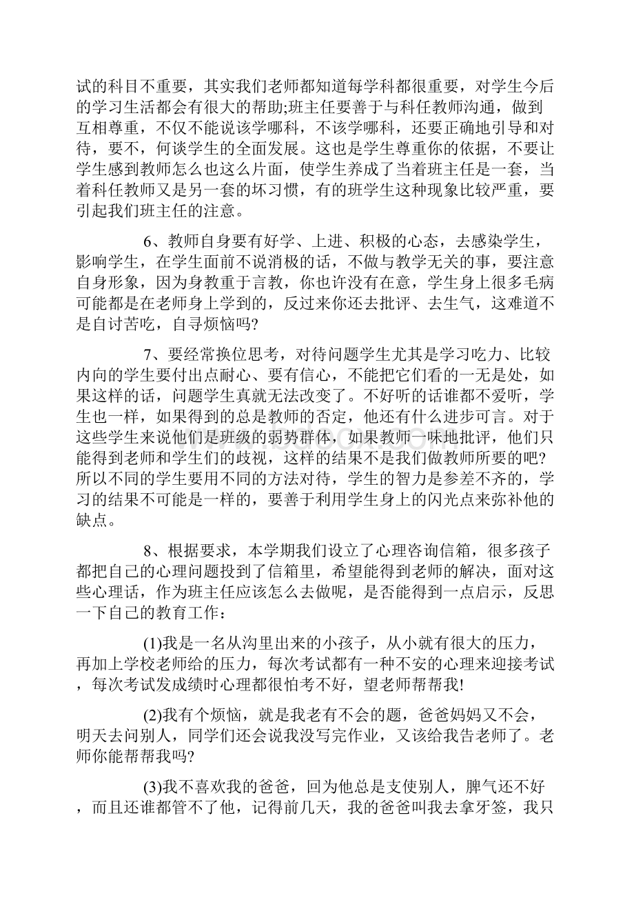 班主任工作思想与措施doc.docx_第3页