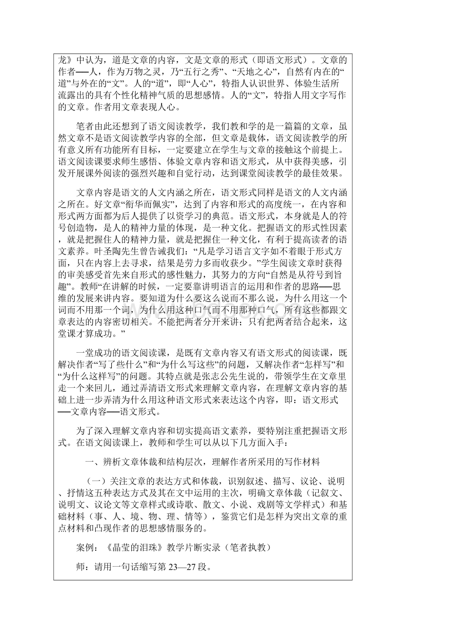 注重把握语文形式深入理解文章内容.docx_第2页