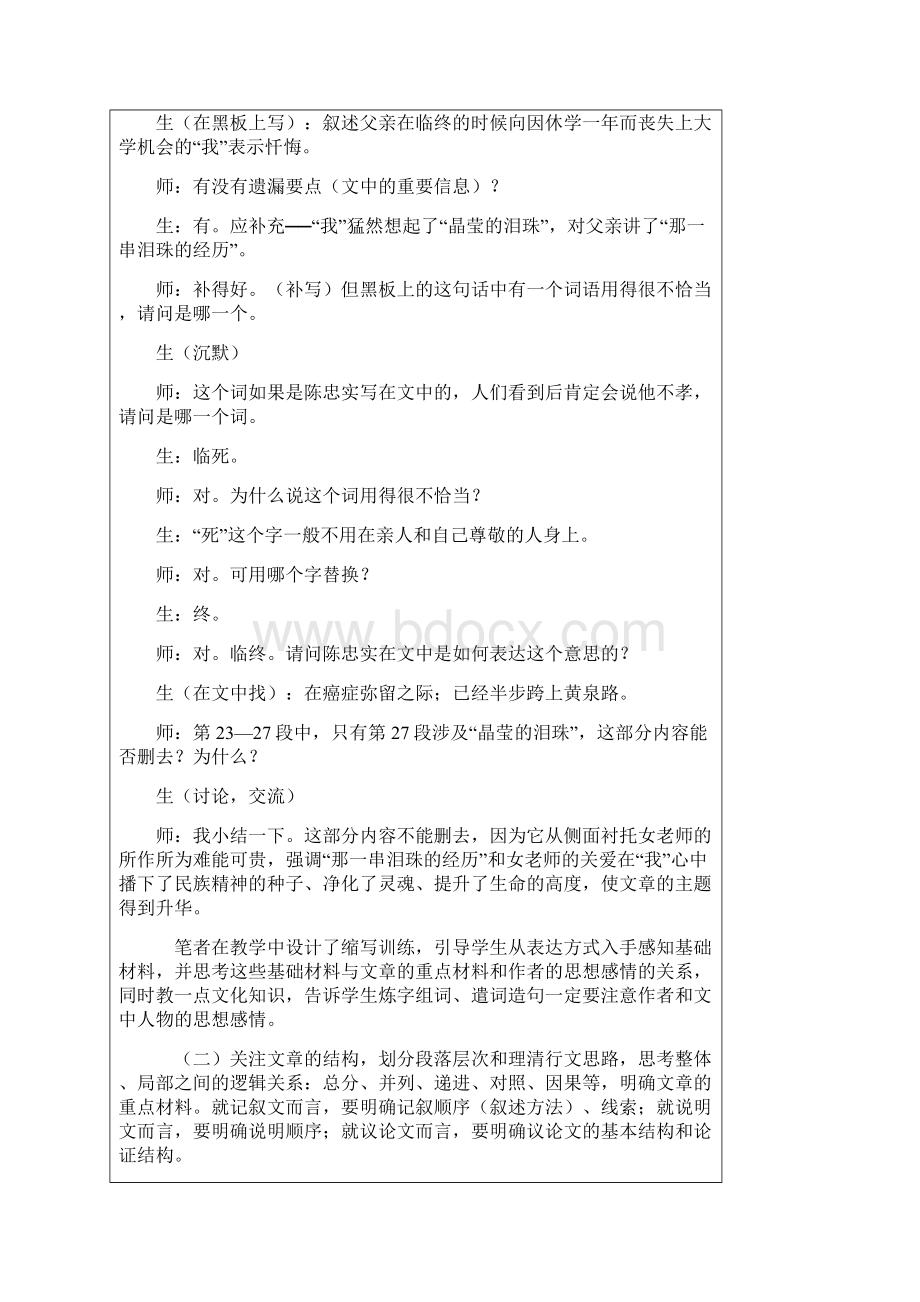 注重把握语文形式深入理解文章内容.docx_第3页