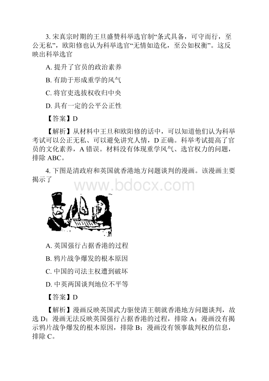 福建省南平市学年高一上学期期末考试带答案.docx_第2页