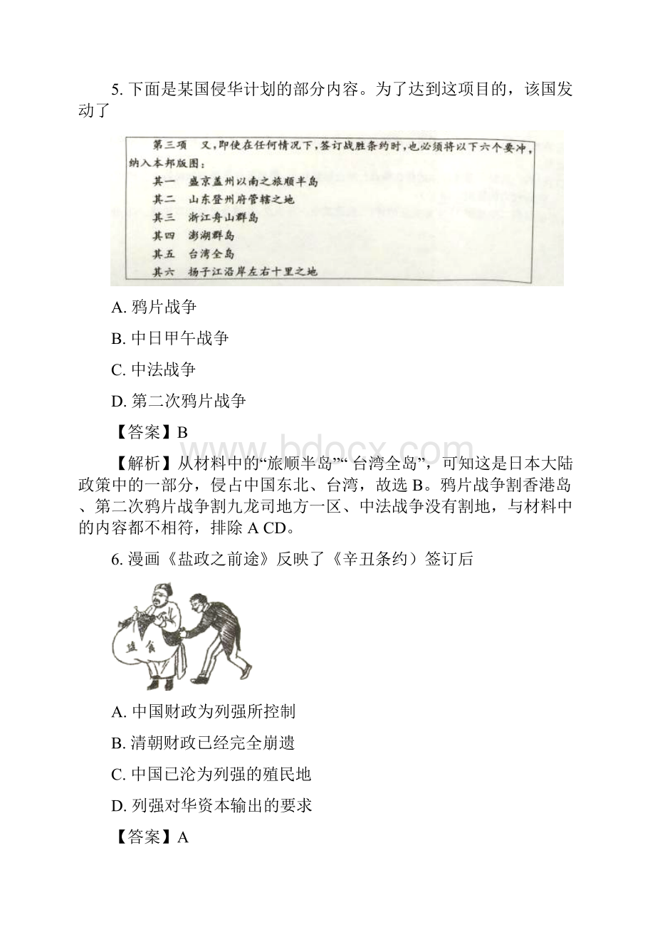 福建省南平市学年高一上学期期末考试带答案.docx_第3页